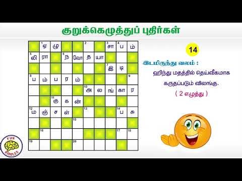 Guess the Word | Tamil Complicated Crossword | Fun Riddles