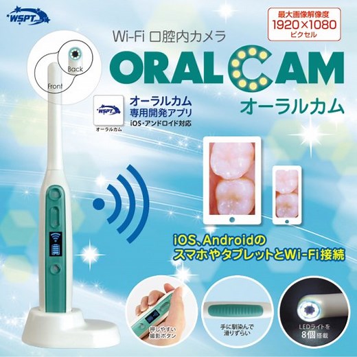 Wi-Fi  口腔内カメラ　ORALCAM  オーラルカム　1920×1080ピクセル