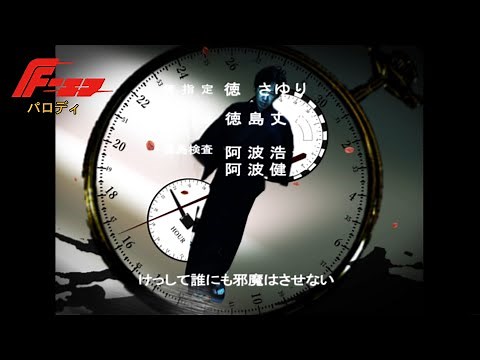 F(エフ) ed エンディング パロディ