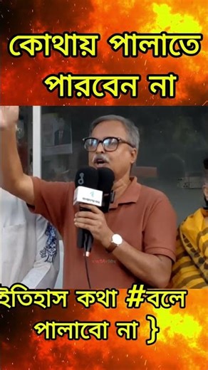 কোথায় পালাতে পারবেন না,ইতিহাস কথা বলে পালাবো না ,আবু হেনা ফারুকী টকশো?#Razzaqib#comedy#funny#shorts