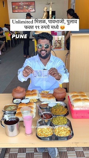 Sumeet Kale on Instagram: "Unlimited Misal, Pulav and Pavbhaji in 99 Rs 😍 . 📍Satvik Misal, Moshi, Pune . . #misal #punecity #punekars #pune #punefood #punefoodies #pcmc #pcmc_pattern #bhosari #alandi #punefoodie #punekar #puneinstagrammers #punediaries #punelife #punetimes #punefoodblogger #punefoodbloggers #destinationpune #destination_pune"