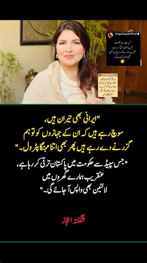 Petrol Prices & Power Crisis in Pakistan | Shagufta Ejaz Viral Statement 🔥