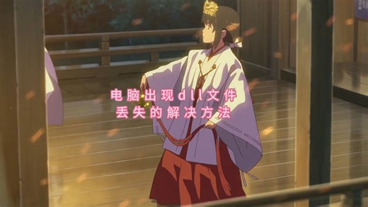 d3dcompiler_43.dll丢失怎么办？四种快速解决d3dcompiler_43.dll缺失的有用方法，一键修复dll文件