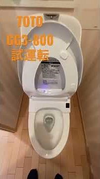 東広島市 トイレ交換リフォーム TOTO一体型トイレ オート洗浄 自動開閉 GG3-800 #shorts