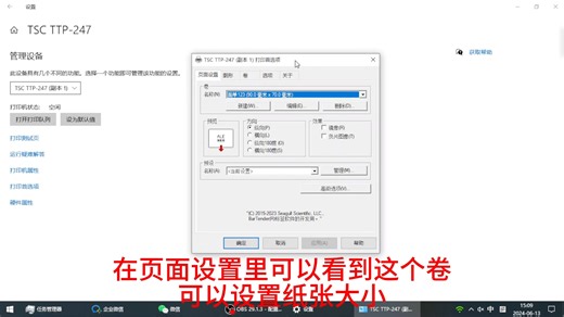 打印机驱动首选项设置