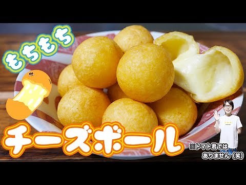 Chewy texture! How to make round potato cheese balls [kattyanneru]