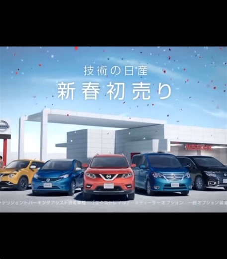 初売り日産の驚き技術と懐かしCM
