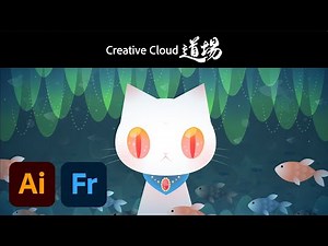 【CC道場 #328】道場破り！イラストレーターあさひな。の「お絵描き講座」 | Illustrator iPad版, Adobe Fresco － アドビ公式