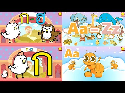 ท่อง กขค vs ท่อง ABC