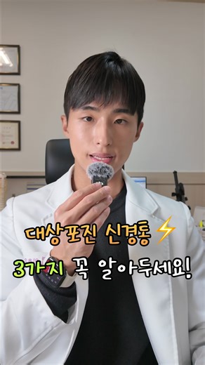 대상포진 후유증: 건강 정보와 예방