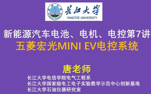五菱宏光MINI EV电控系统分析，新能源汽车电池、电机、电控第7讲