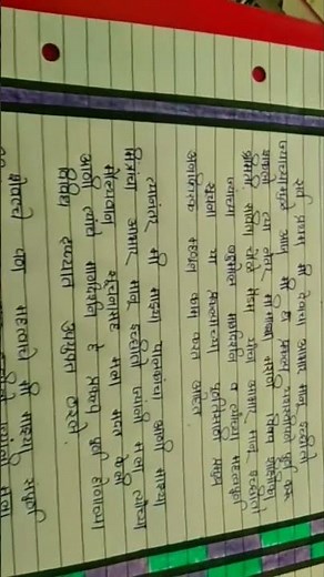 # How to write Acknowledgement in Marathi # school project