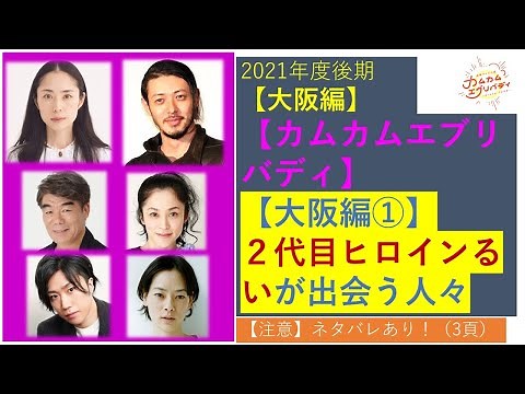 【カムカムエヴリバディ】大阪編新キャスト決定①るいがヒロイン