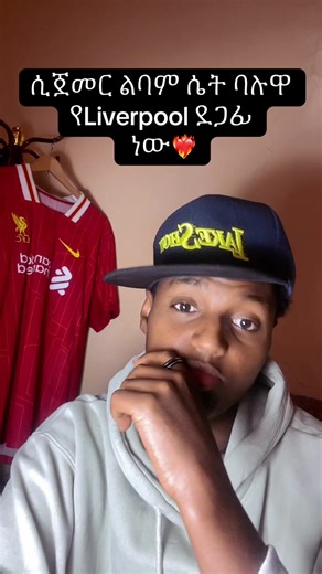 ሲጀመር ልባም ሴት ባሉዋ የLiverpool ደጋፊ ነው 🤪#CapCut #90dayschallenge #liverpoolfc #manchesterunited #arsenal @Dark_Sem @Ťlee-pool🩸 @professor @Meek-One @Natty jr