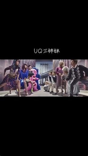 UQモバイルの懐かしい三姉妹CM