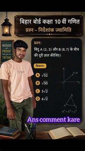 class 10th maths chapter 7 निर्देशांक ज्यामिति कक्षा 10वी vviquestions bihar board#biharboard #short