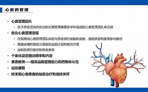 《心力衰竭诊断和治疗指南》ppt