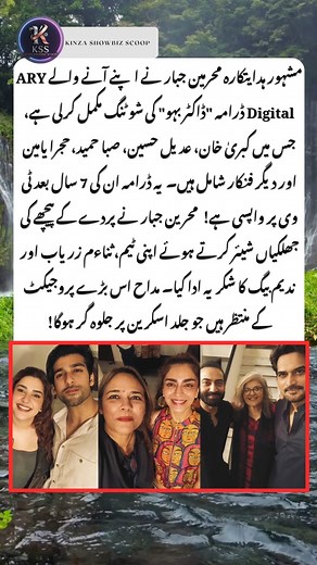 After 7 years, the amazing Mehreen Jabbar is back with a bang! 🔥 Featuring Kubra Khan, Adeel Hussain, Saba Hamid & more 🌟 Can’t wait to see this star-studded drama on ARY Digital soon! 🙌🎥 #DrBahu #MehreenJabbar #KubraKhan #PakistaniDrama #ARYDigital #BehindTheScenes #PakDrama #Viral #Trending #Showbiz #BTS #HumayunSaeed | Inzaa Showbiz Scoop