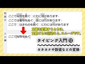 タイピング入門⑫カタカナや数値などの変換練習【タイピングゲート】
