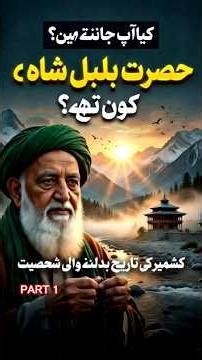PART 1:KYA EK SUFI NE KASHMIR KI TAQDEER BADAL DI? | HAZRAT BULBUL SHAH KI SACHAI 😲 #Documentary