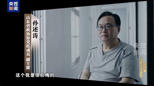 《反腐为了人民》：孙述涛为政绩给GDP狂注水 干预企业报送数据“越大越好”_共产党员网