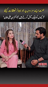 Full Interview Available At GNC Global Youtube Channel #gncglobal #Drnabihaalikhan | GNC Global