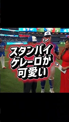 岡本和真、特大5号の試合後インタビューでゲレーロに水をぶっかけられる☺️#野球 #メジャー