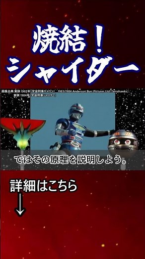 Sintering! #Space Sheriff Shaider #shorts #Super Space Sheriff Gavan Infinity #Toei special effec...