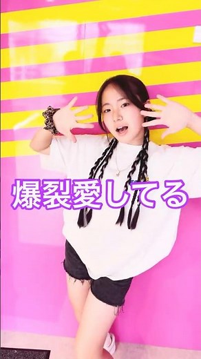 M!LK 爆裂愛してる 踊ってみたスワン