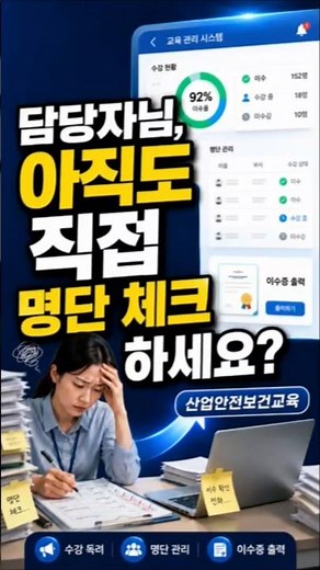 산업안전보건교육 해결 #휴먼리소스코리아 #끈기코치구재선 #명단관리#수강독려#이수증출력#교육담당자#기업교육운영#HRD#직장교육#성희롱예방교육#장애인인식개선교육#교육행정간소화