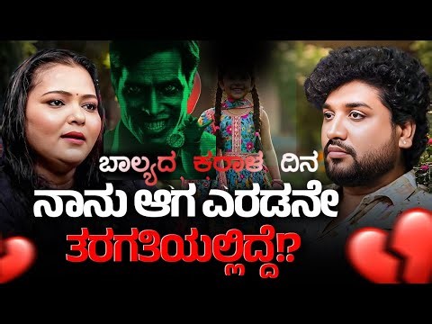 ಪ್ರತಿಯೊಬ್ಬ ಹೆಣ್ಣುಮಕ್ಕಳಿಗೂ ಈ ರೀತಿ ಟ್ರಾಮಾ ಅನುಭವವಾಗಿರುತ್ತೆ!? | Rajesh Reveals Special