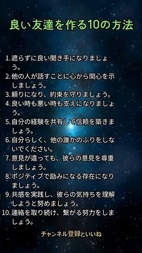 良い友達を作る10の方法