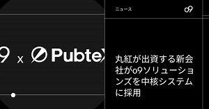 丸紅が出資する新会社がo9ソリューションズを中核システムに採用