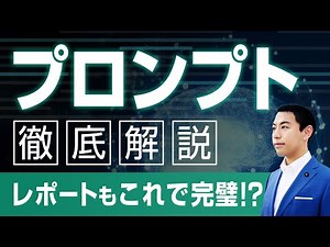 プロンプトの出し方次第で自由自在！？ 今さら聞けない【プロンプトエンジニアリング】についても解説！