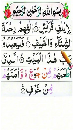 Learn Surah Quraish | Learn Surah Quran Word By Word | Quran Recitation