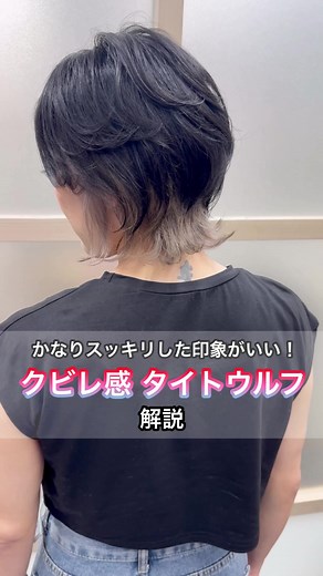 クビレ感タイトウルフ解説‼️