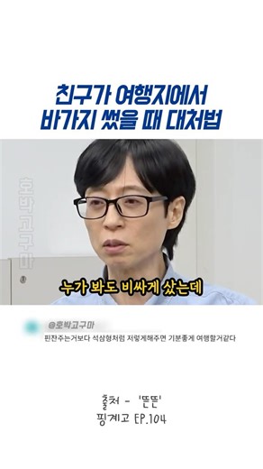 How to deal with a friend getting ripped off while traveling