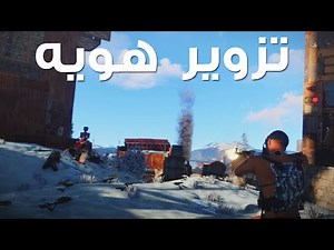 RUST GHOSTING A CLAN ll رست خداع كلان بالكامل