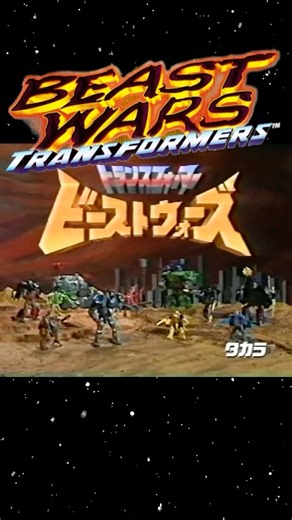 6.6K views · 139 reactions | Beast Wars 2 Japanese Toy commercial Part 3 #transfortmerss #beastwars | Robo Toy Fest | Facebook