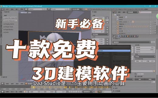 10个免费的3D建模软件，让你秒变设计达人！