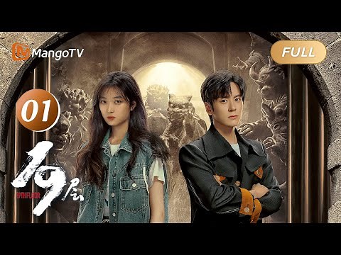 ENG SUB《19层》EP01 少女车祸后进入循环游戏世界极限逃生🚧｜烧脑悬疑无限流大片 19th Floor｜MangoTV Monsoon