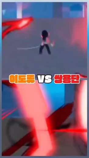 (킹피스) 이도류 VS 쌍용단! 과연.. 결과는?? #roblox #로블록스 #킹피스 #킹레거시