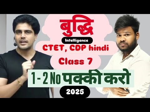 बुद्धि intelligence CDP CTET 2025 #CDP #CTET #2025