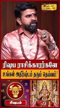 ரிஷப ராசிக்காரர்களே உங்கள் அதிர்ஷ்டம் தரும் தெய்வம்! | Rishabam Rasi Palan 2026 in Tamil