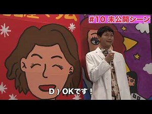 もう中学生 『最高のオバハン中島ハルコ』最終話 未公開映像！