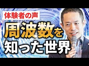 【こんなに激変！】周波数を知ると想像を超える世界へ！#量子力学 #村松大輔 #ゼロポイントフィールド #量子力学的習慣術 #パラレルワールド #quantum