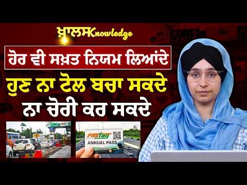 NHAI issues Guidelines Regarding FASTag । FASTag Alert । KNOWLEDGE BULLETIN-131 । THE KHALAS TV