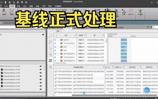 基线终于开始正式处理-—28 徕卡数据处理软件 infinity