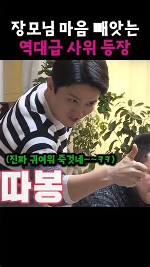 장모님 마음 빼앗는 역대급 사위 등장