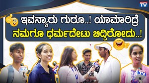 303K views · 10K reactions | Public Punch: ಇವನ್ಯಾರು ಗುರೂ..!...